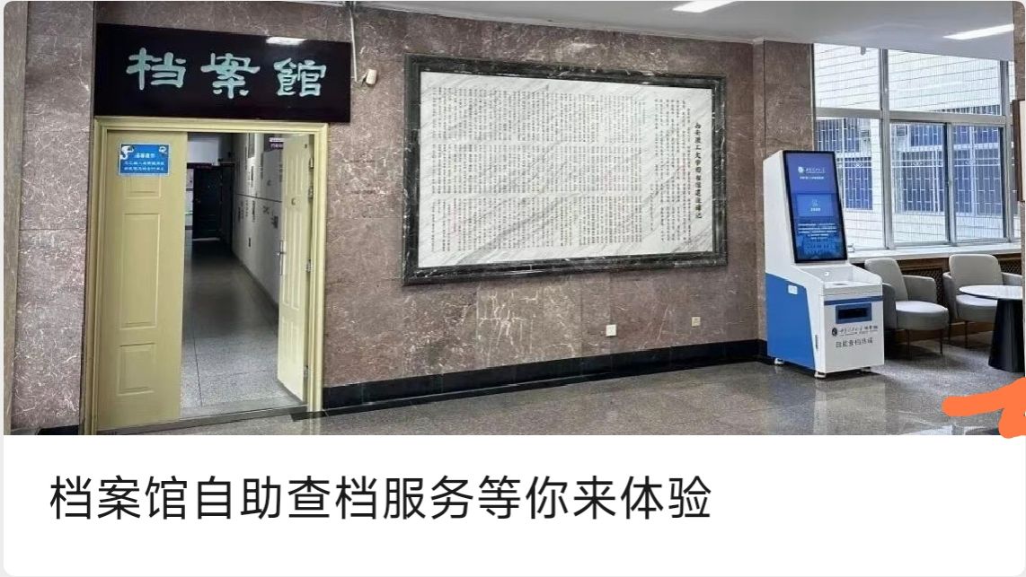 档案馆推出自助查档终端